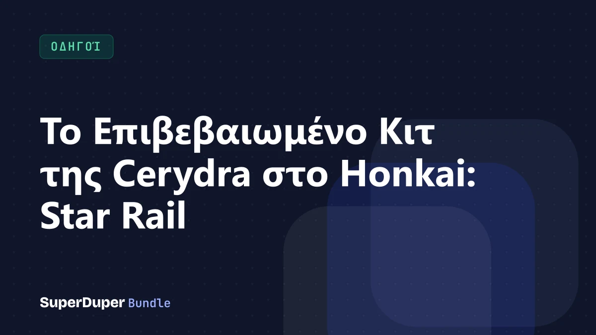 Το Επιβεβαιωμένο Κιτ της Cerydra στο Honkai: Star Rail