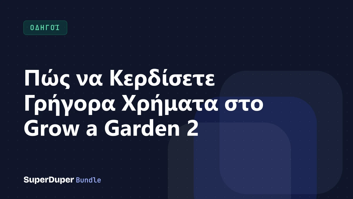 Πώς να Κερδίσετε Γρήγορα Χρήματα στο Grow a Garden 2