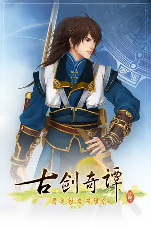 古剑奇谭二(GuJian2) cover art
