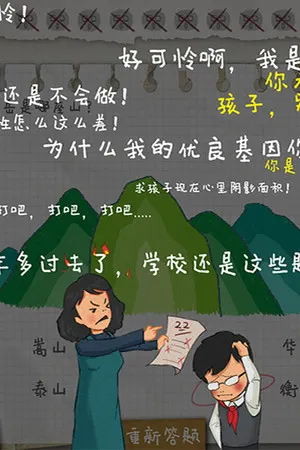 Cover van HomeWork Is Crazy / 作业疯了