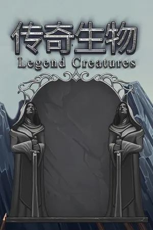 Legend Creatures(传奇生物) cover art