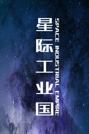 Space industrial empire cover art