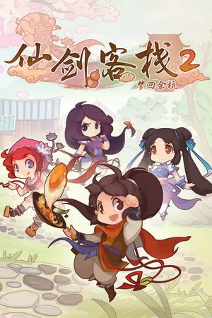 Sword and Fairy Inn 2 cover art