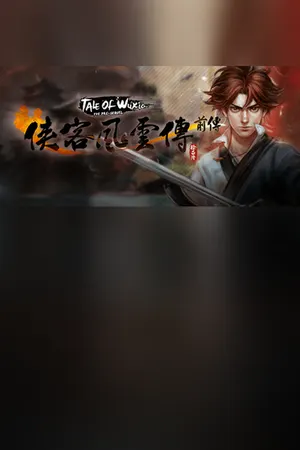 侠客风云传前传(Tale of Wuxia:The Pre-Sequel) cover art