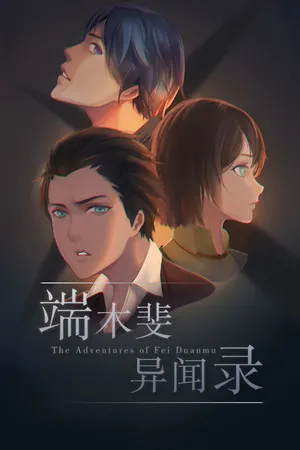 The Adventures of Fei Duanmu 端木斐异闻录 cover art