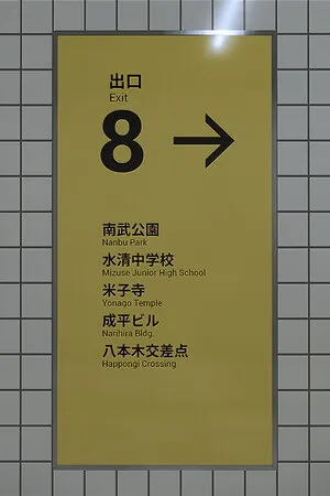 The Exit 8 cover art