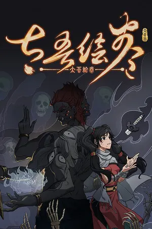 The Scroll of Taiwu: Beyond The Dome cover art