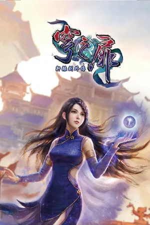 Xuan-Yuan Sword: The Gate of Firmament cover art